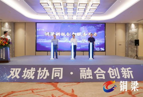 科技對接助雙城互聯，創新成果匯集銅梁展會