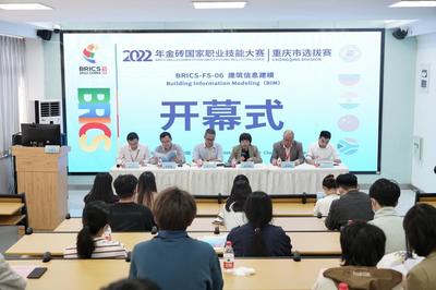 技能點亮夢想，賽場鑄就未來——2022年金磚國家職業技能大賽重慶市選拔賽建筑信息建模賽項在我院開幕