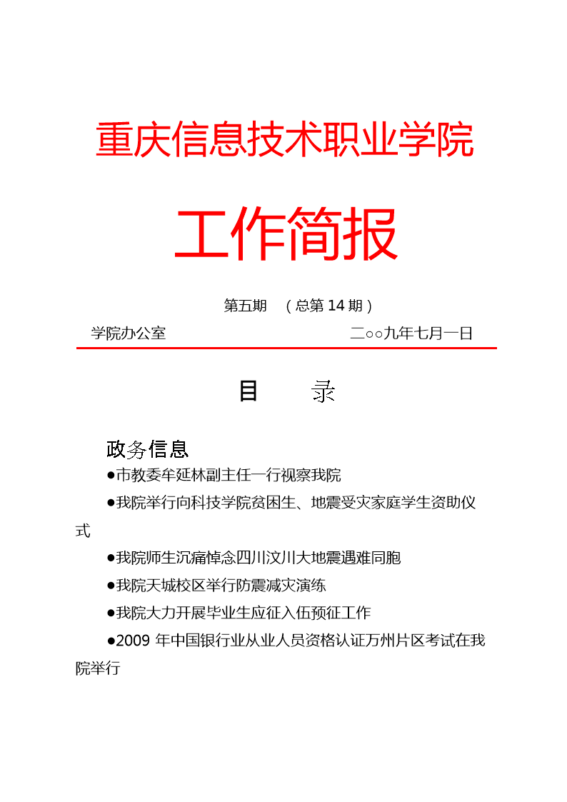 重慶信息技術職業學院 立足信息技術，服務西南發展